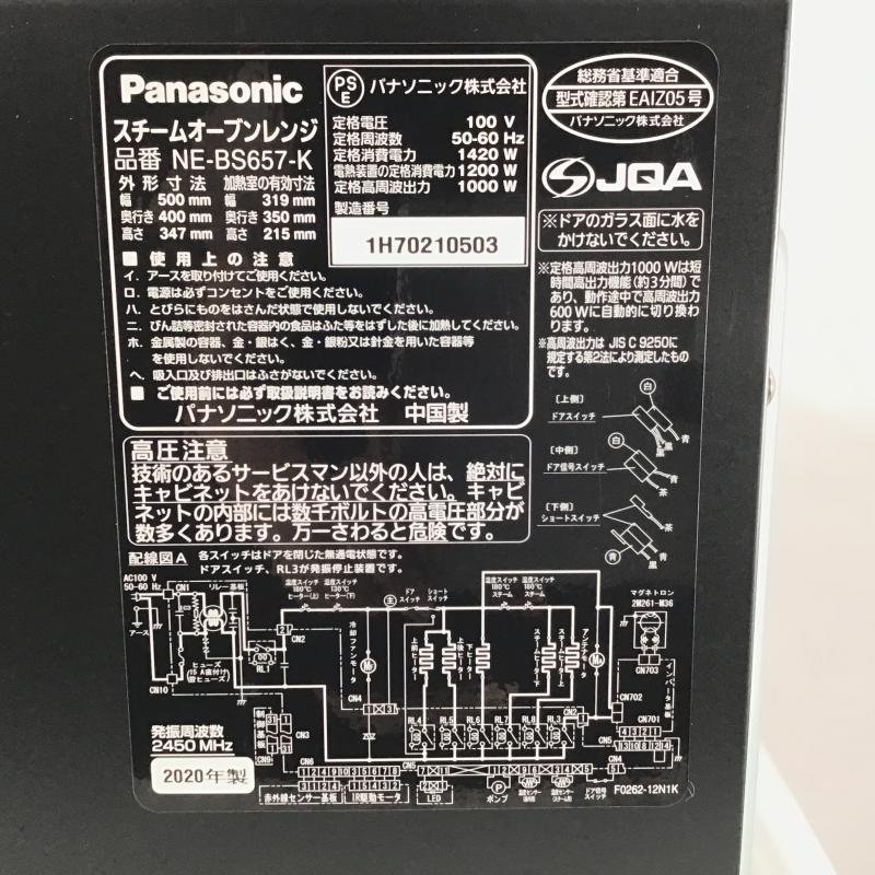 【中古品】 パナソニック / Panasonic NE-BS657-K ビストロ/Bistro スチームオーブンレンジ 縦開き 2020年製 26L ブラック 10012698_画像5