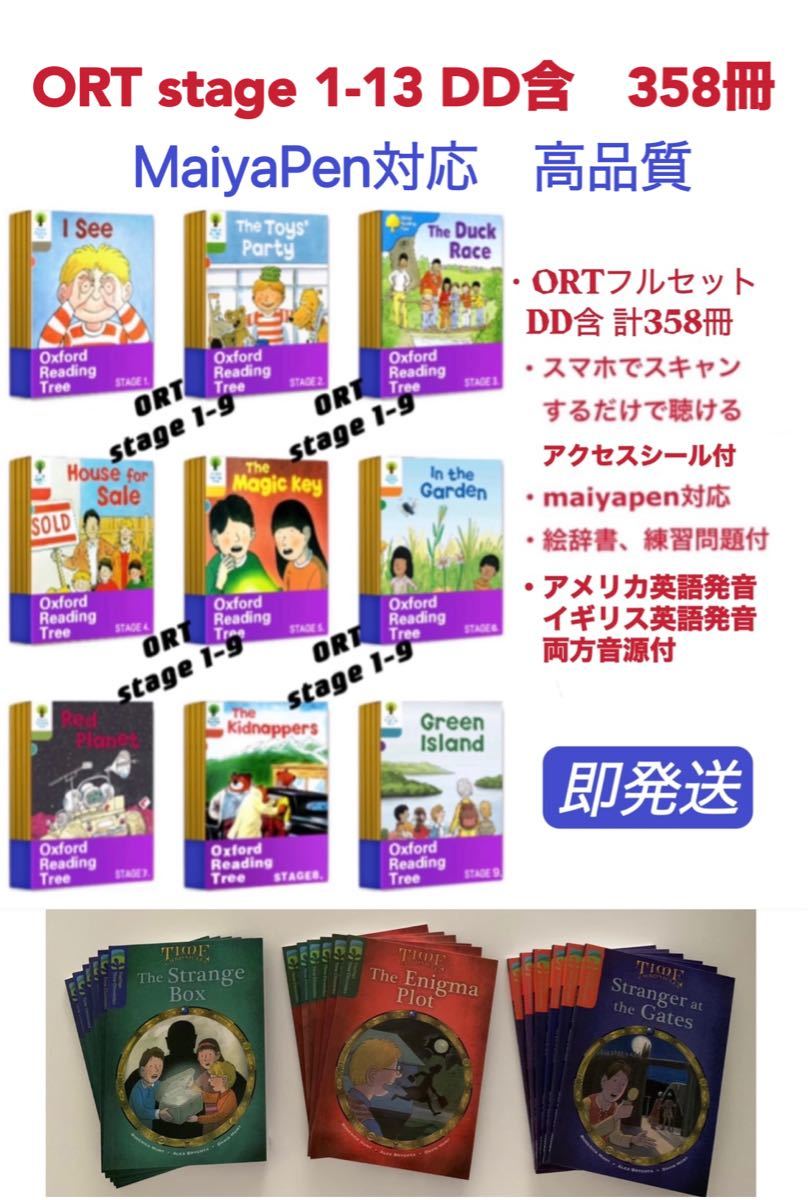 オックスフォード リーディングツリー ORTフルセット376冊 マイヤペン