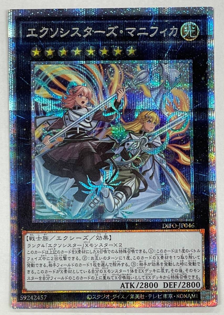 ⑩☆遊戯王【美品】エクソシスターズ・マニフィカ(プリズマティック