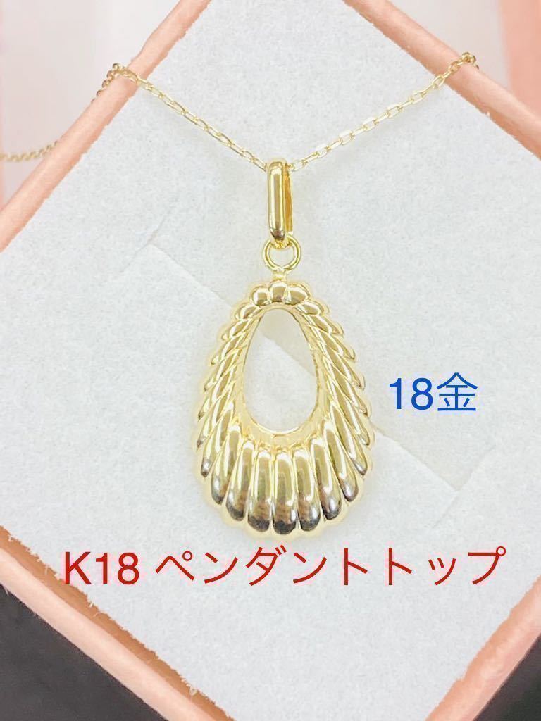 K18ドロップフォルムペンダントトップ 涙 18金 イエローゴールド 地金