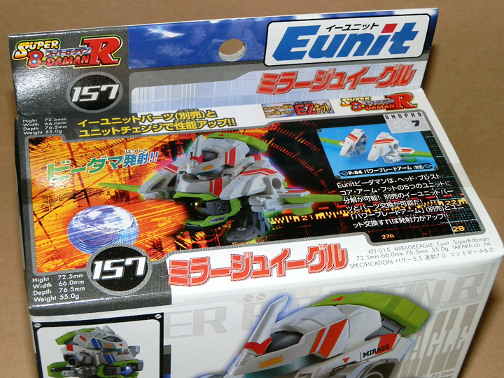 スーパービーダマンR Eunitパーツ イーユニットバレル