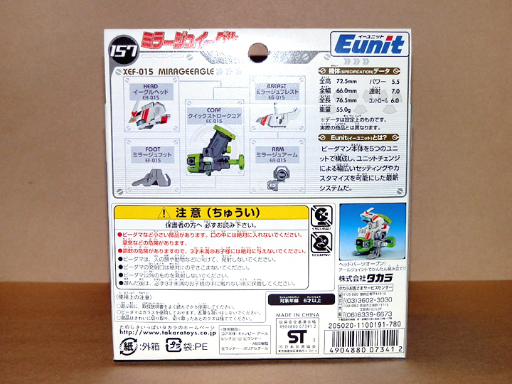 タカラ スーパービーダマン R 157 イーユニット Eunit タカラ スーパービーダマン R 157 イーユニット Eunit