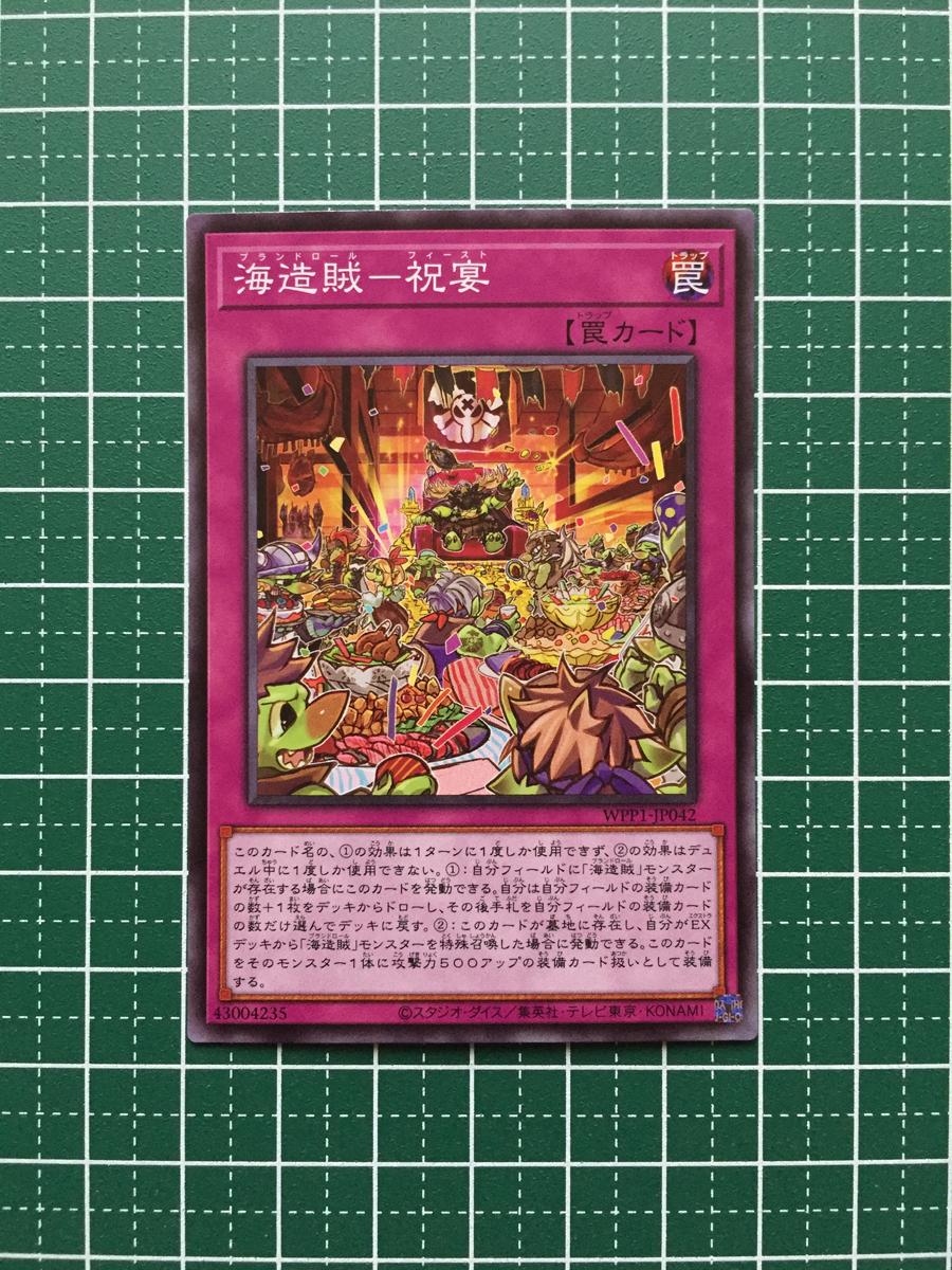 ★遊戯王 OCG WORLD PREMIERE PACK 2020 海造賊－祝宴［WPP1-JP042］ノーマル「N」★_画像1