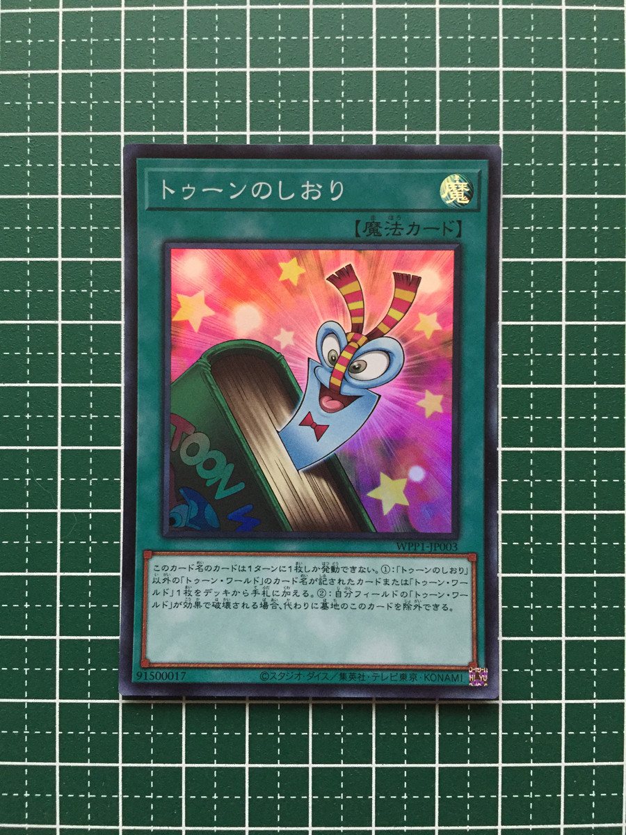 ★遊戯王 OCG WORLD PREMIERE PACK 2020 トゥーンのしおり［WPP1-JP003］スーパーレア「SR」★_画像1