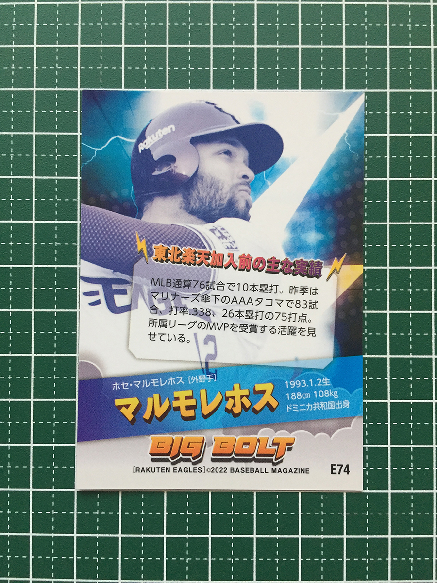 ★BBM 2022 プロ野球 ベースボールカード #E74 マルモレホス［東北楽天ゴールデンイーグルス］レギュラーカード「BIG BOLT」★_画像2