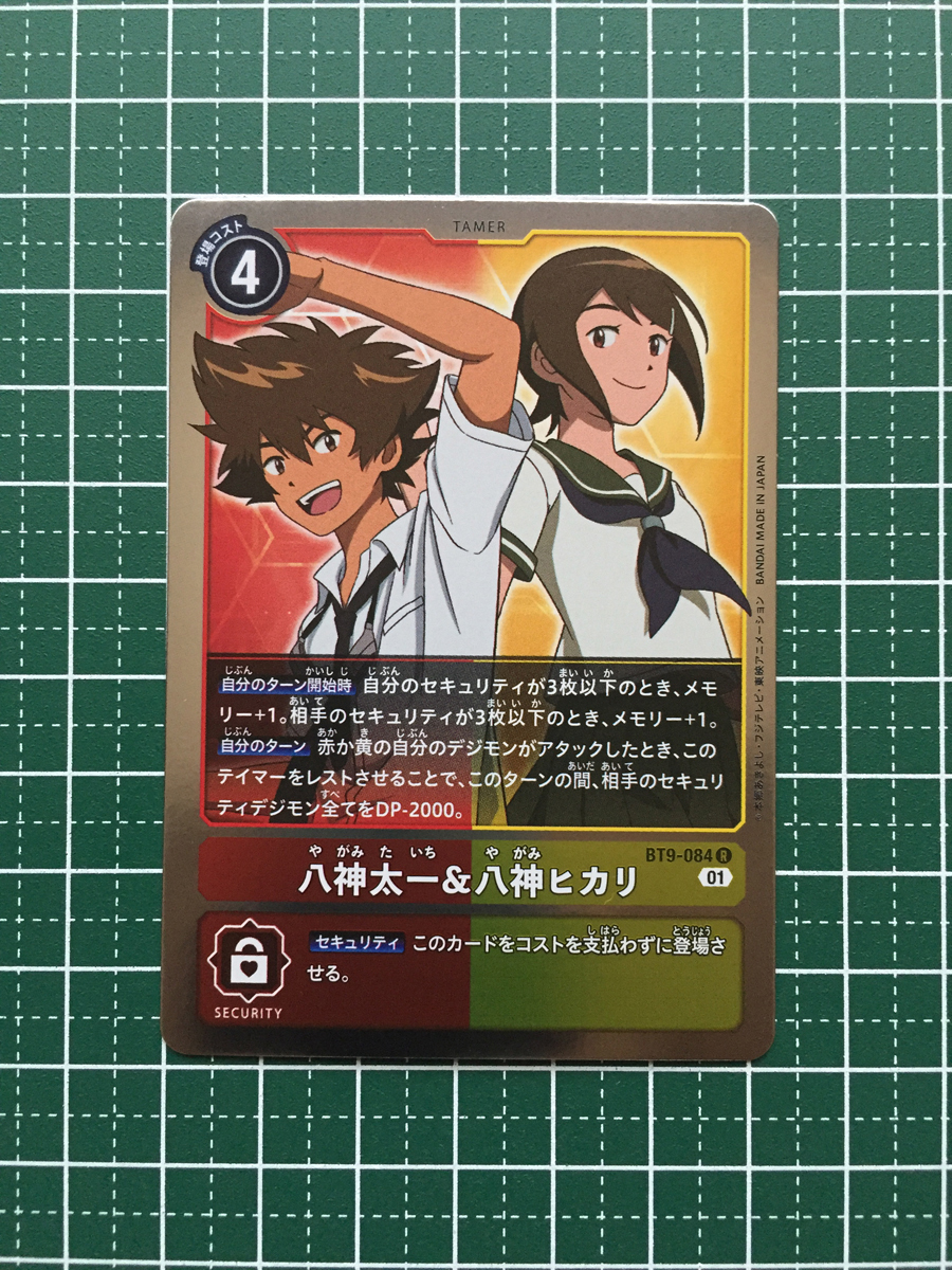 ★デジモンカードゲーム Xレコード BT-09 #BT9-084 八神太一＆八神ヒカリ［テイマー］レア「R」★_画像1