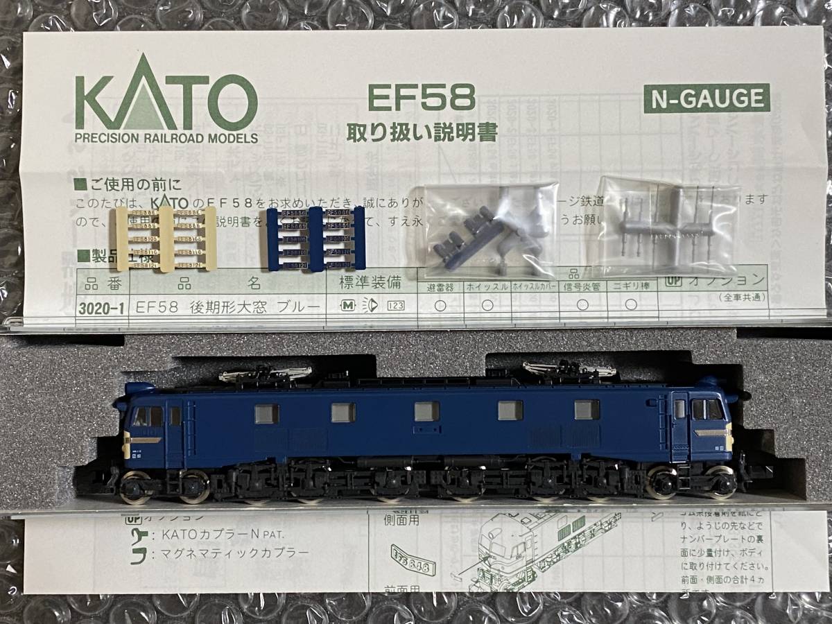 KATO・EF58【上越形・ブルー】(3020-2)◎完全未走行 KATO・EF58【上越形・ブルー】(3020-2)◎完全未走行