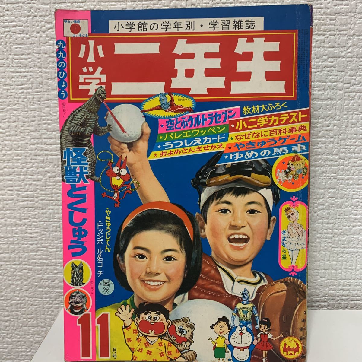 小学二年生 1970年11月号 スペル星人 怪獣決戦カード 藤子不二雄 小学二年生 1970年11月号 スペル星人 怪獣決戦カード 藤子不二雄