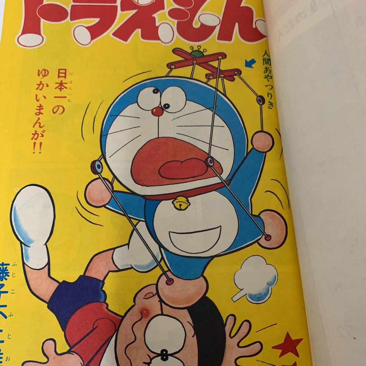 小学二年生 1970年11月号 スペル星人 怪獣決戦カード 藤子不二雄 小学二年生 1970年11月号 スペル星人 怪獣決戦カード 藤子不二雄