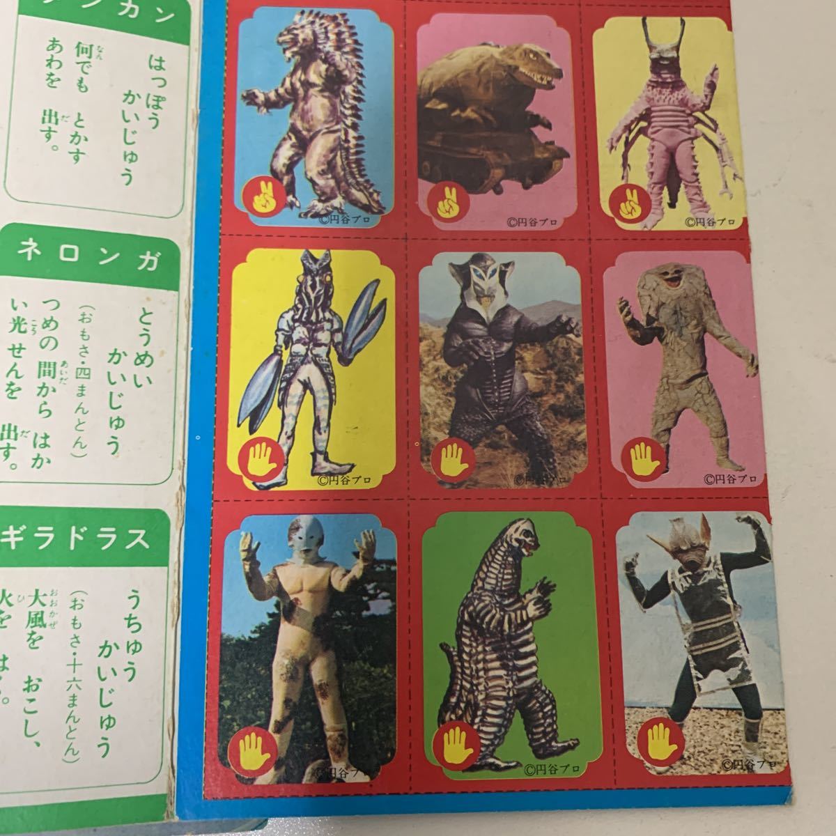 小学二年生 1970年11月号 スペル星人 怪獣決戦カード 藤子不二雄 小学二年生 1970年11月号 スペル星人 怪獣決戦カード 藤子不二雄