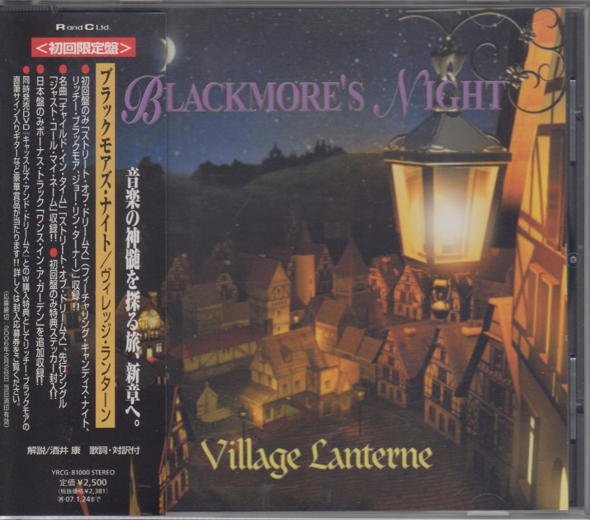 ブラックモアズ・ナイト Blackmore's Night / Village Lanterne 　★中古盤 /YRCG-81000/220609_画像1