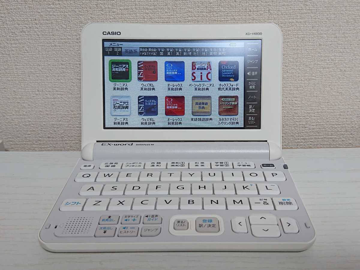 カシオ XD-Y4800 ホワイト EX-word 電子辞書 高校生モデル CASIO 本体 