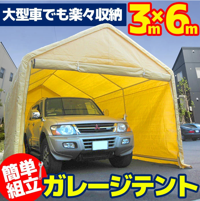【無くなり次第終了】車庫テント ガレージテント