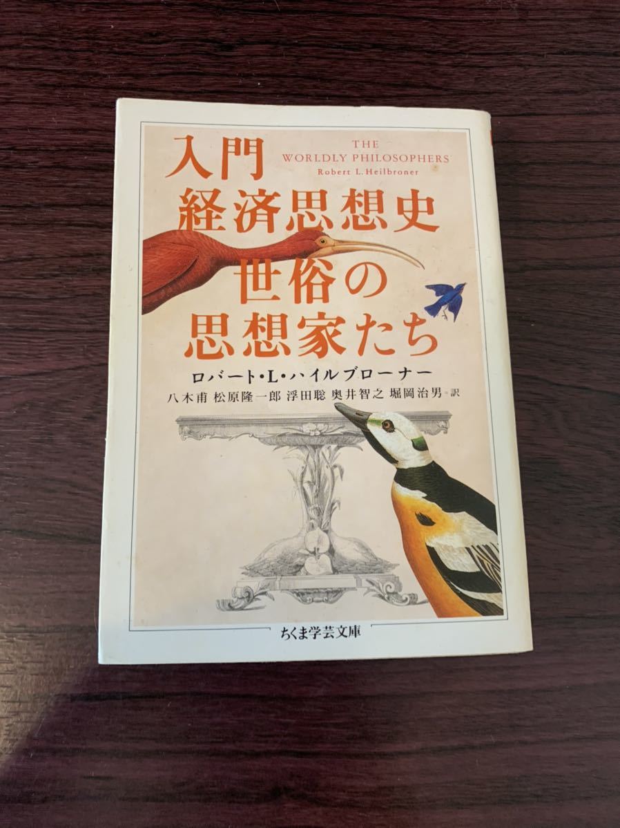 入門経済思想史　世俗の思想家たち_画像1