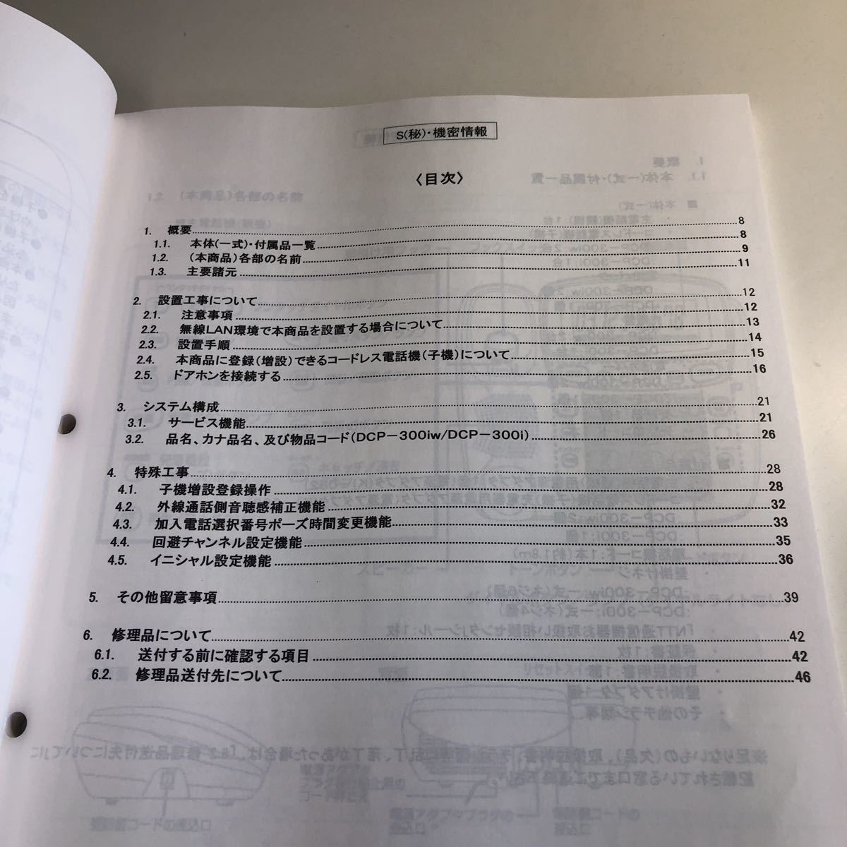 Y40.043 DCP-300iw DCP-300i NTT communication equipment project .. part communication project call center communication business circuit .. after market . not for sale sales manual 