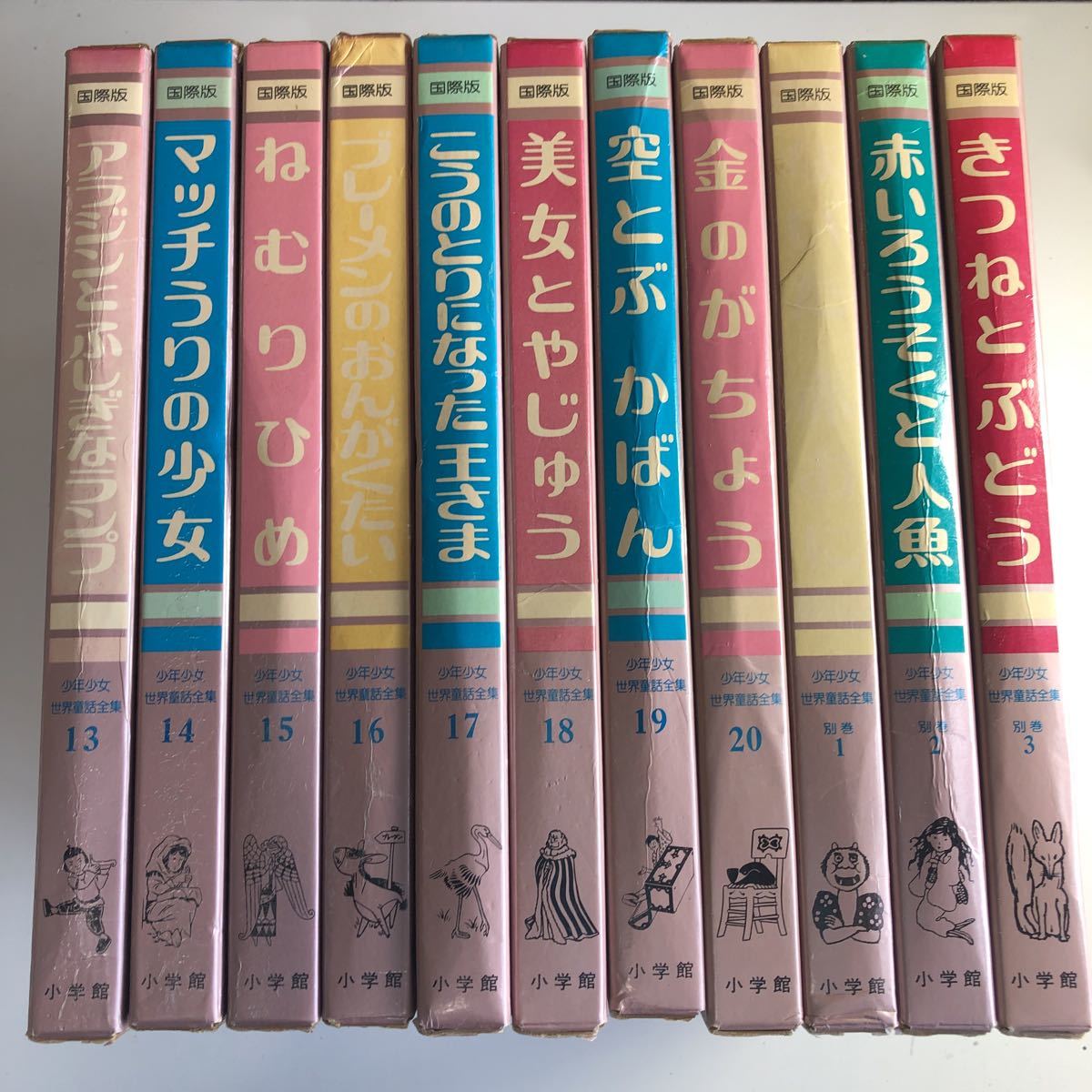 Y角7 国際版 少年少女 世界童話全集 全20巻 + 別巻3巻 合計 23冊 全巻
