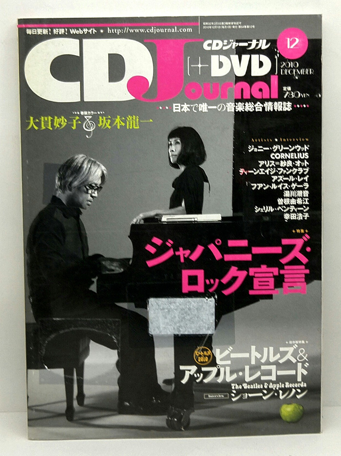 ◆図書館除籍本◆CD Journal [ジャーナル] 2010年12月号 ◆音楽出版社_画像1