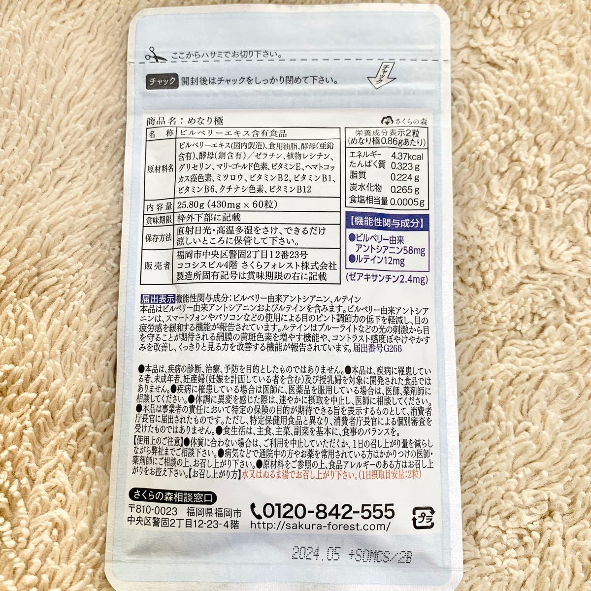さくらの森 めなり極 60粒×2袋 - organicfarmermag.com さくらの森 めなり極 60粒×2袋 - organicfarmermag.com