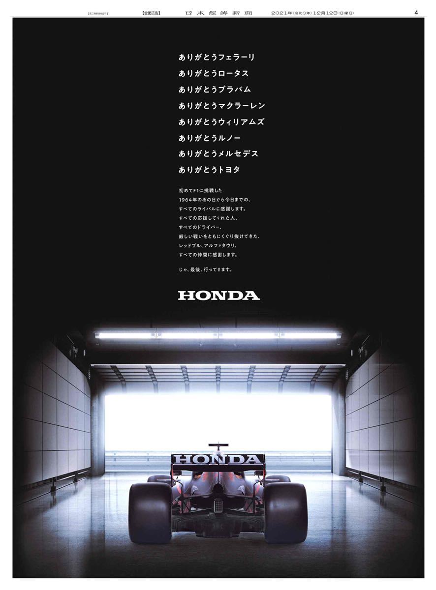 日本国内　正規品　当時物　本物　日本経済新聞　HONDA ホンダ　F1 広告　誌面　レース　歴史　感謝　セナ　プロスト　伝説　希少　レア_画像1