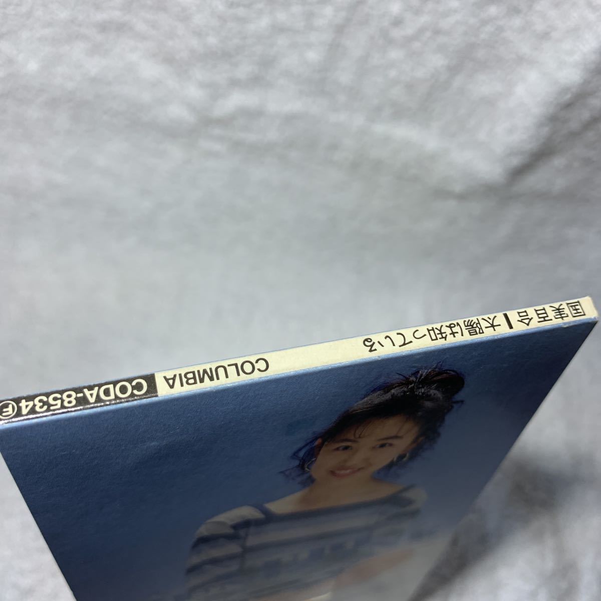 9thシングル☆ 国実百合『太陽は知っている/哀しみを抱きしめ 9thシングル☆ 国実百合『太陽は知っている/哀しみを抱きしめ