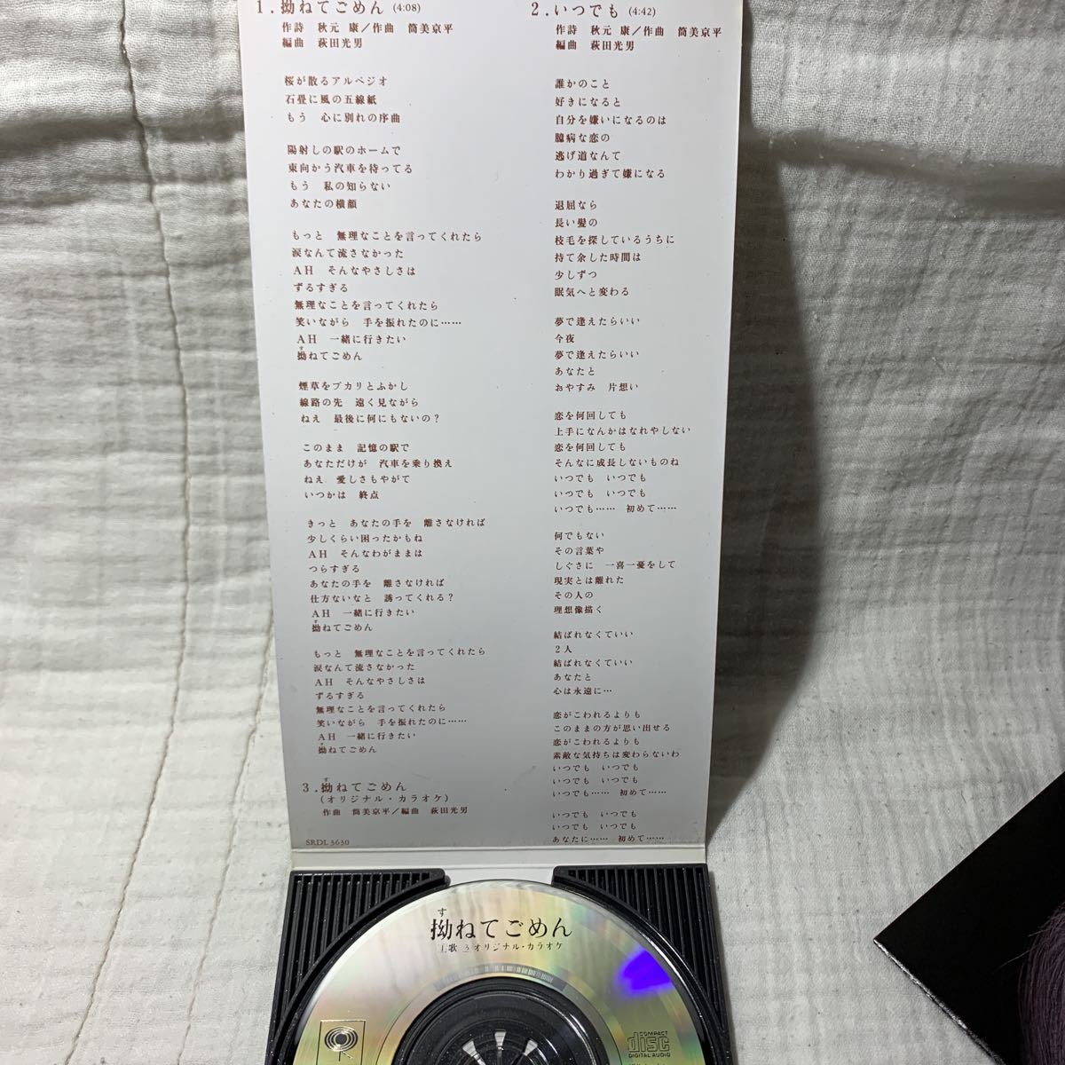 フォトブック+チラシ付☆裕木奈江『拗ねてごめん/いつでも』CDシングル