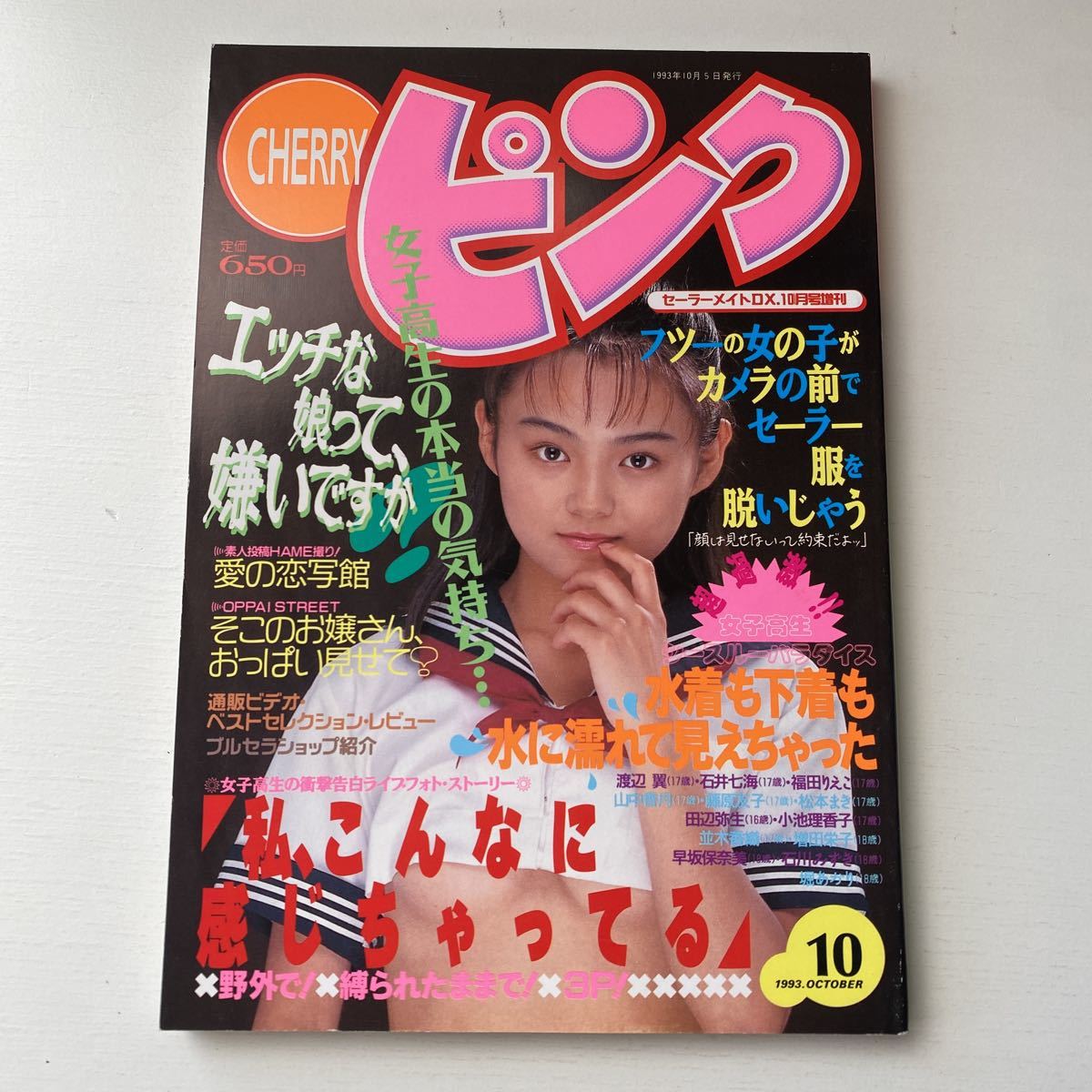 Yahoo!オークション - 68チェリーピンク1993年10月/セーラー Yahoo!オークション - 68チェリーピンク1993年10月/セーラー
