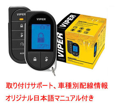 VIPER バイパー 5706V ハイエース 200系 4型 5型 6型 7型 プッシュスタート ライド＆ゴー可能 スマートキー内蔵イモビ解除アダプタセット