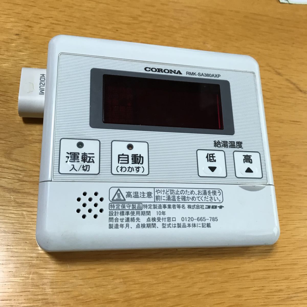 作動OK コロナ RMK-SA380AXP 給湯器 リモコン ボイラー スピード 作動OK コロナ RMK-SA380AXP 給湯器 リモコン ボイラー スピード
