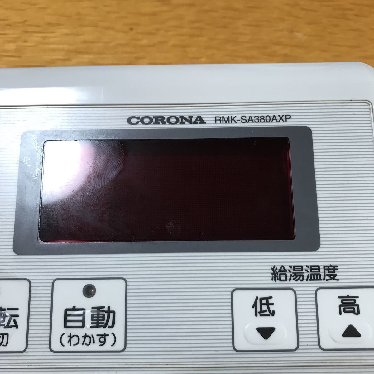作動OK コロナ RMK-SA380AXP 給湯器 リモコン ボイラー スピード 作動OK コロナ RMK-SA380AXP 給湯器 リモコン ボイラー スピード