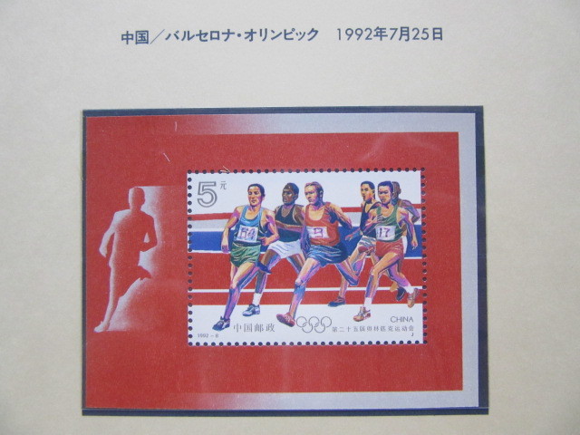 World Topics シリーズから　中国切手10リーフ（1987年〜1998年）_画像2