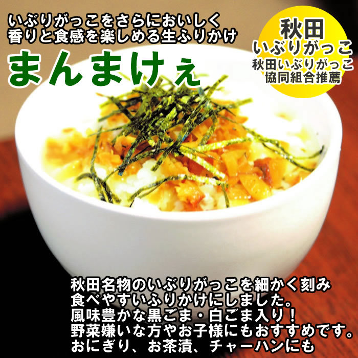  Akita ...... raw condiment furikake .....100g tsukemono pickles smoking 