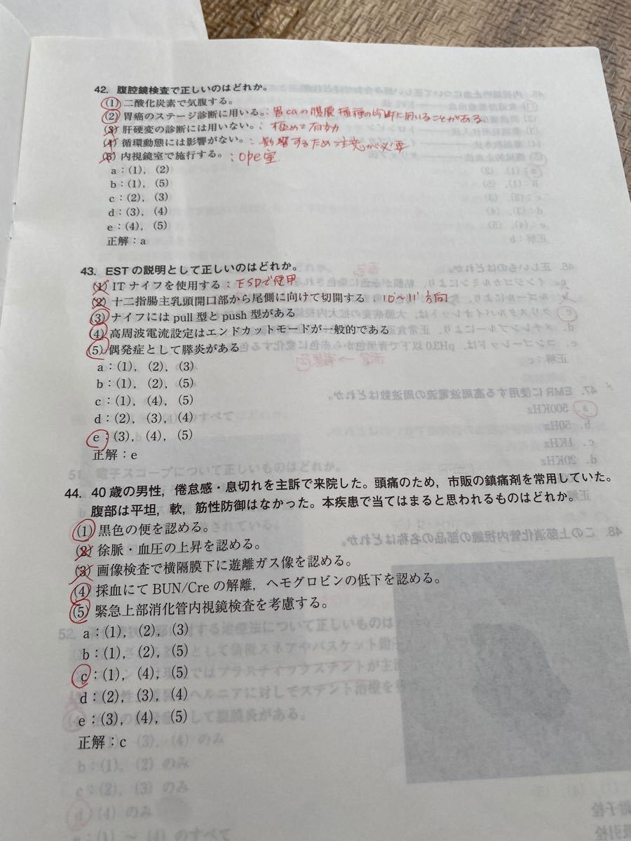 消化器内視鏡技師試験　問題解説　Ⅴ