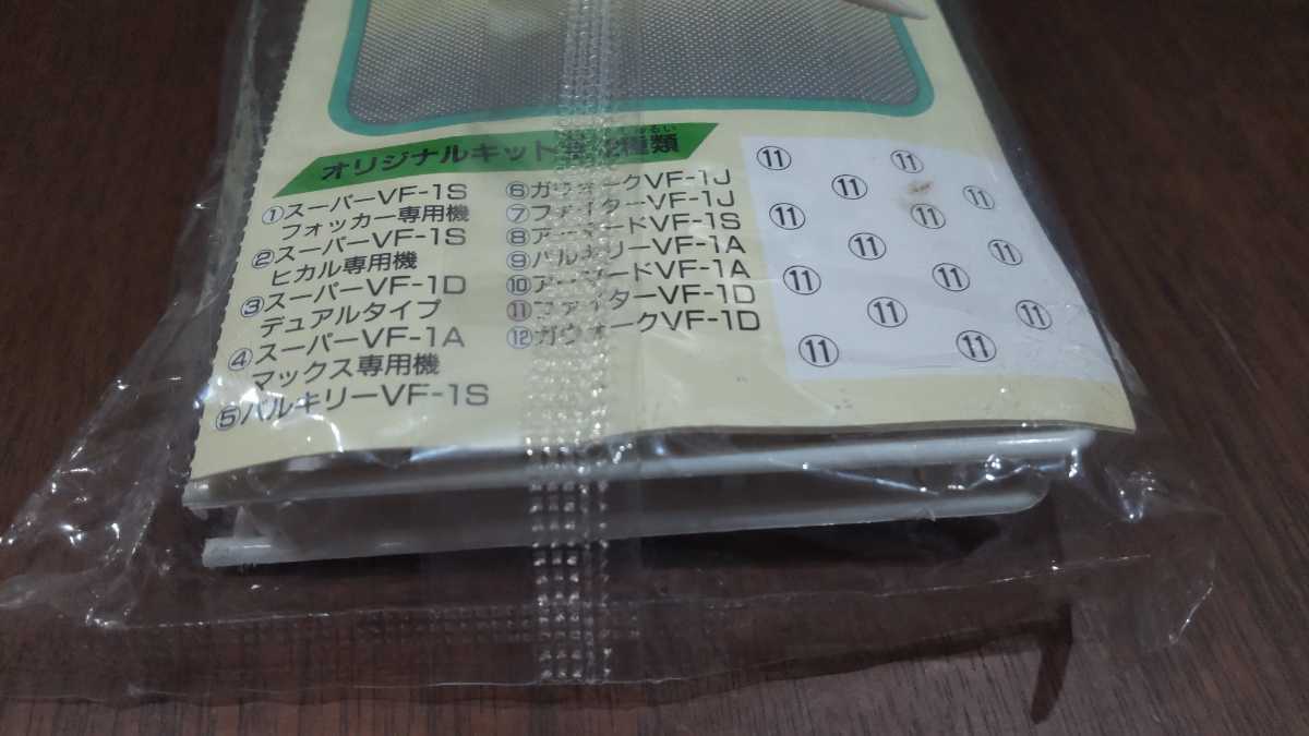  unopened unused Shokugan original kit not yet cut Meiji chocolate snack Macross plastic model 11 Fighter VF-1D extra plastic model ⊿ F