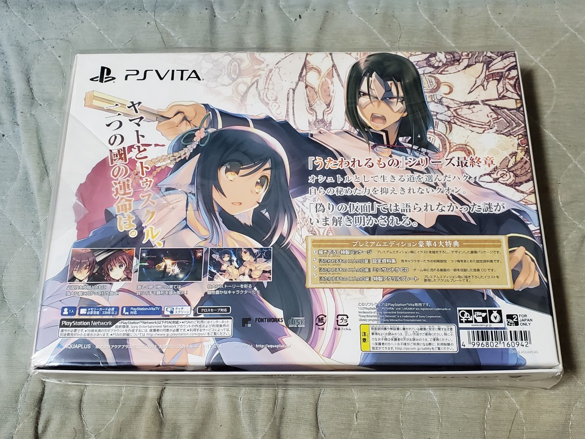PS Vita うたわれるもの二人の白皇 プレミアムエディション 新品未開封