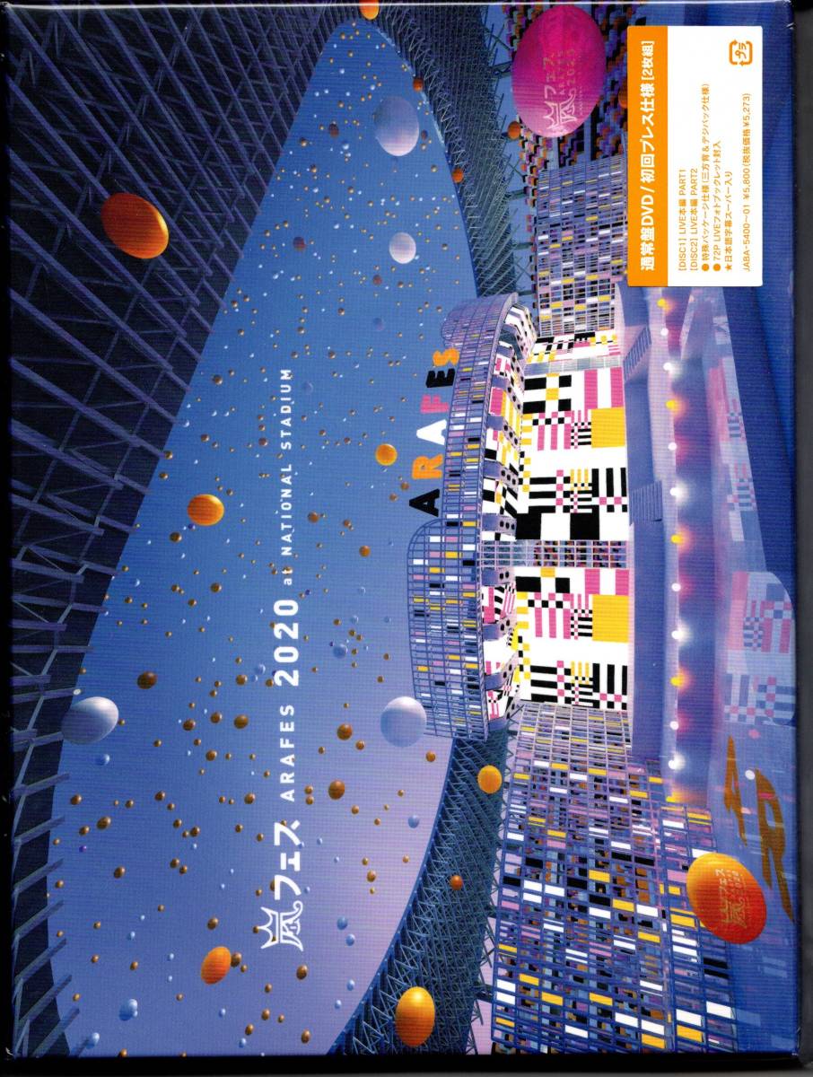 嵐フェス　ARAFES 2020 at NATIONAL STADIUM 通常盤DVD「初回プレス仕様」2枚組　送料無料_画像1