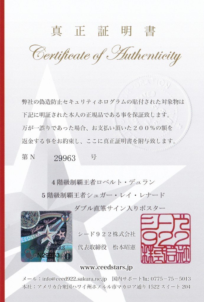 CS特許】 ロベルト・デュラン + シュガー・レイ・レナード CS特許】 ロベルト・デュラン + シュガー・レイ・レナード