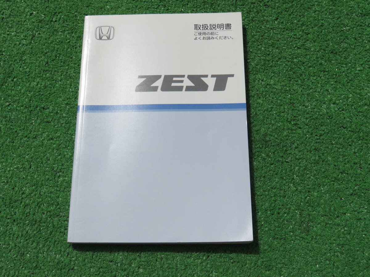 ホンダ JE1/JE2 ゼスト 取扱説明書 2006年9月 平成18年 取説_画像1