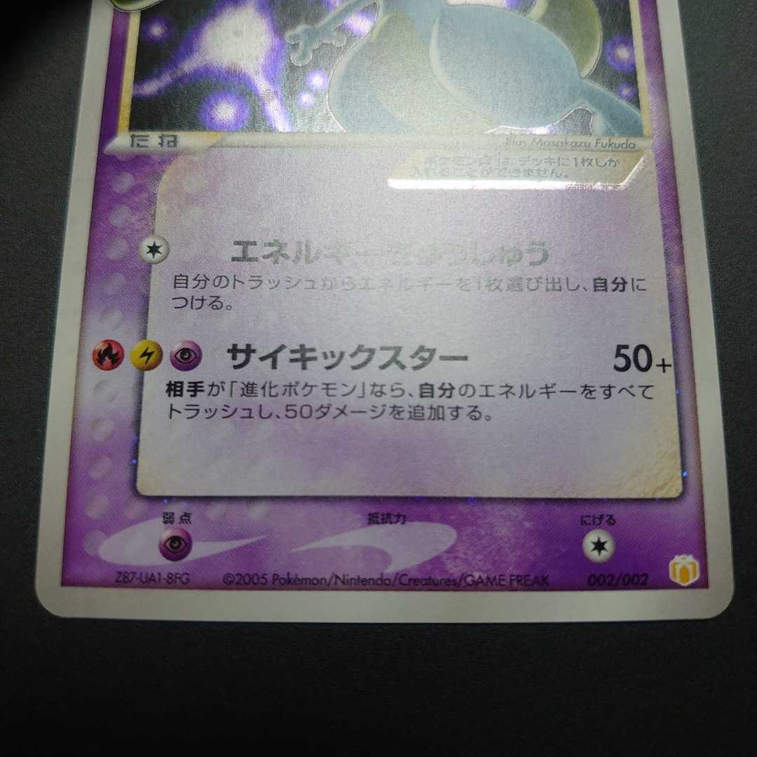 【未使用】ポケモンカード ミュウツー ☆ スター Pokemon Mewtwo Gold Star 002/002 ポケカ Holo_画像7