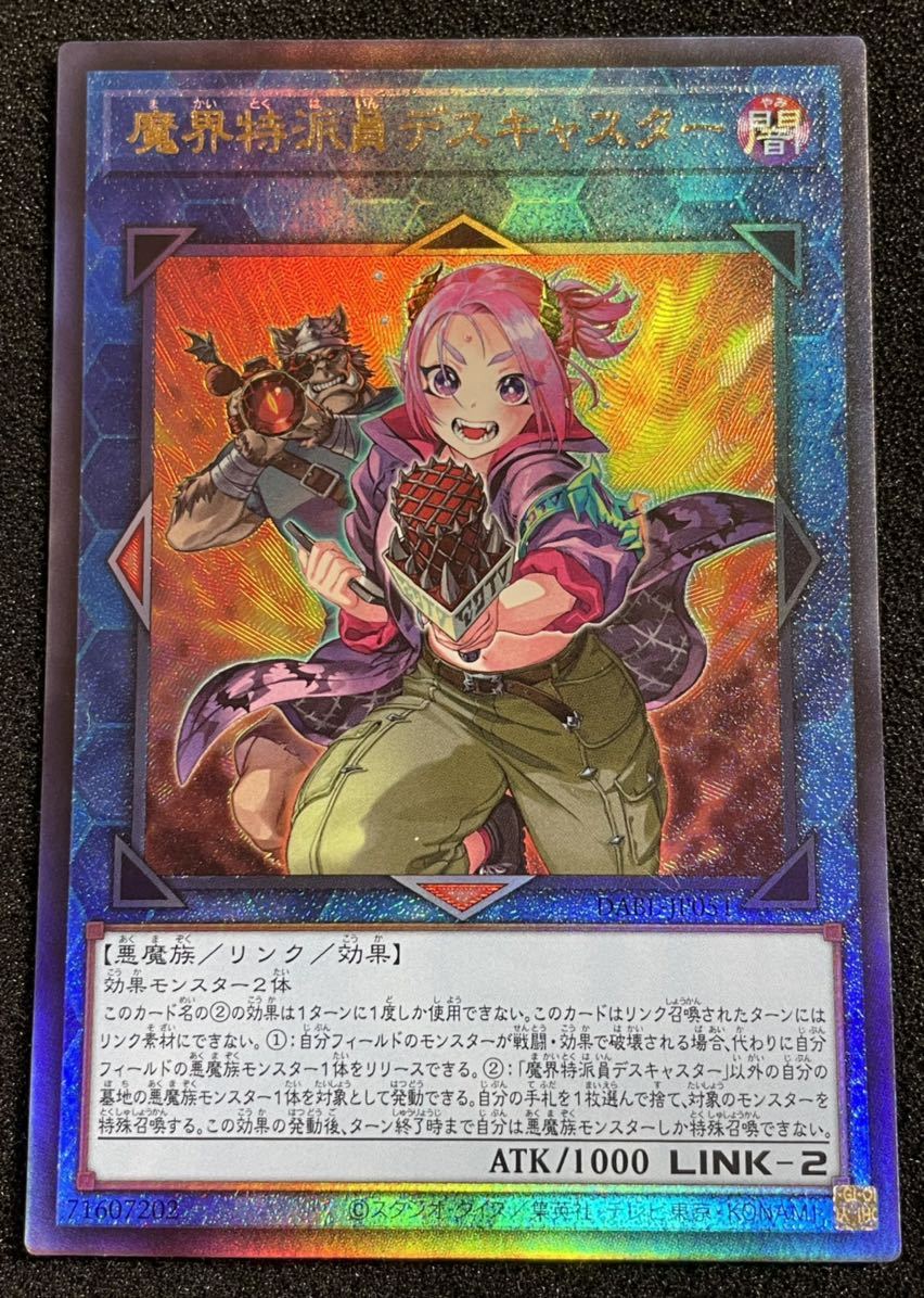 魔界特派員 デスキャスター アルティメットレア レリーフ DABL 遊戯王 日版 女の子 5つ目(シングルカード)|売買されたオークション情報、yahooの商品情報をアーカイブ公開 - オークファン(aucfan.com) 魔界特派員 デスキャスター アルティメットレア レリーフ DABL 遊戯王 日版 女の子 5つ目(シングルカード)|売買されたオークション情報、yahooの商品情報をアーカイブ公開 - オークファン(aucfan.com)