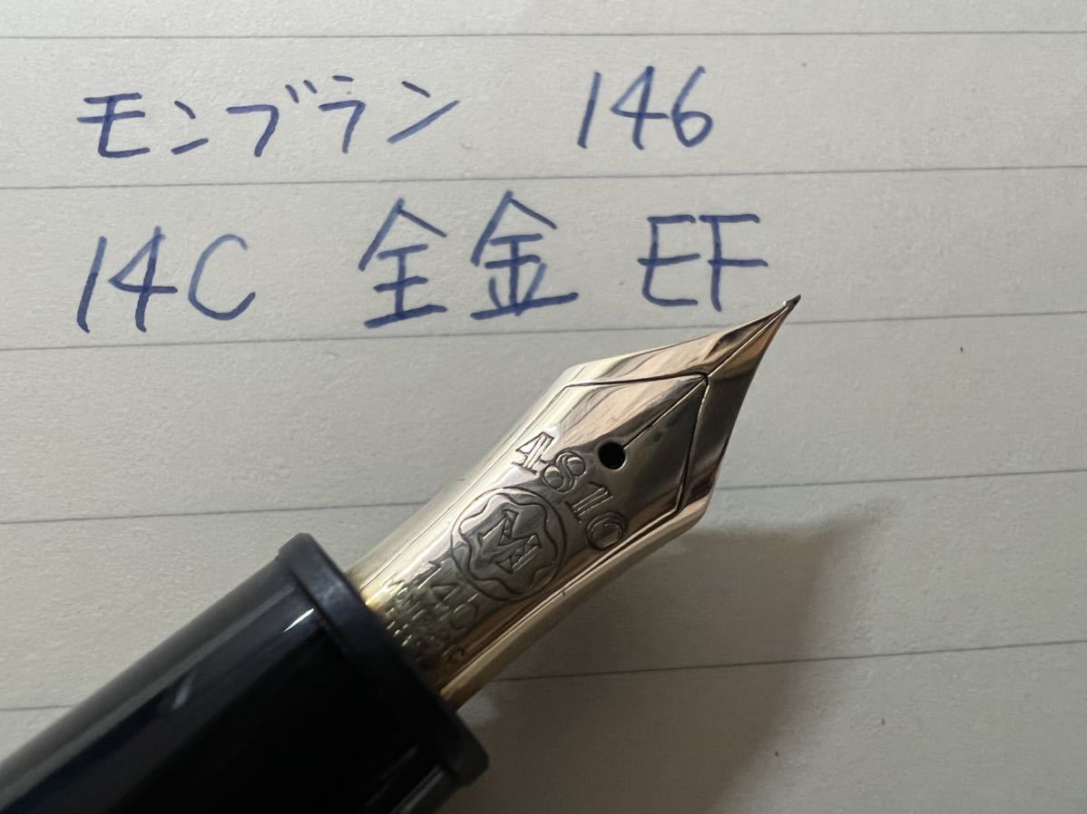 モンブラン マイスターシュテュック 146 万年筆 14C 全金 EF 極細字