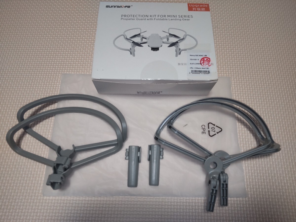 新品同様 DJI Mini2 Mavic Mini 用 プロペラガード ランディングギア