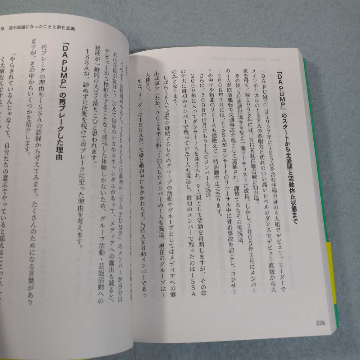 一流たちの潜在意識２．０　トップアスリート、カリスマ経営者たちから学ぶ未来を切り開く無敵の思考術 原田智也／著●送料無料・匿名配送