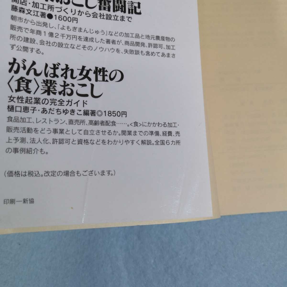 漬物　漬け方・売り方・施設のつくり方 （食品加工シリーズ　３） 佐竹秀雄／著●送料無料・匿名配送