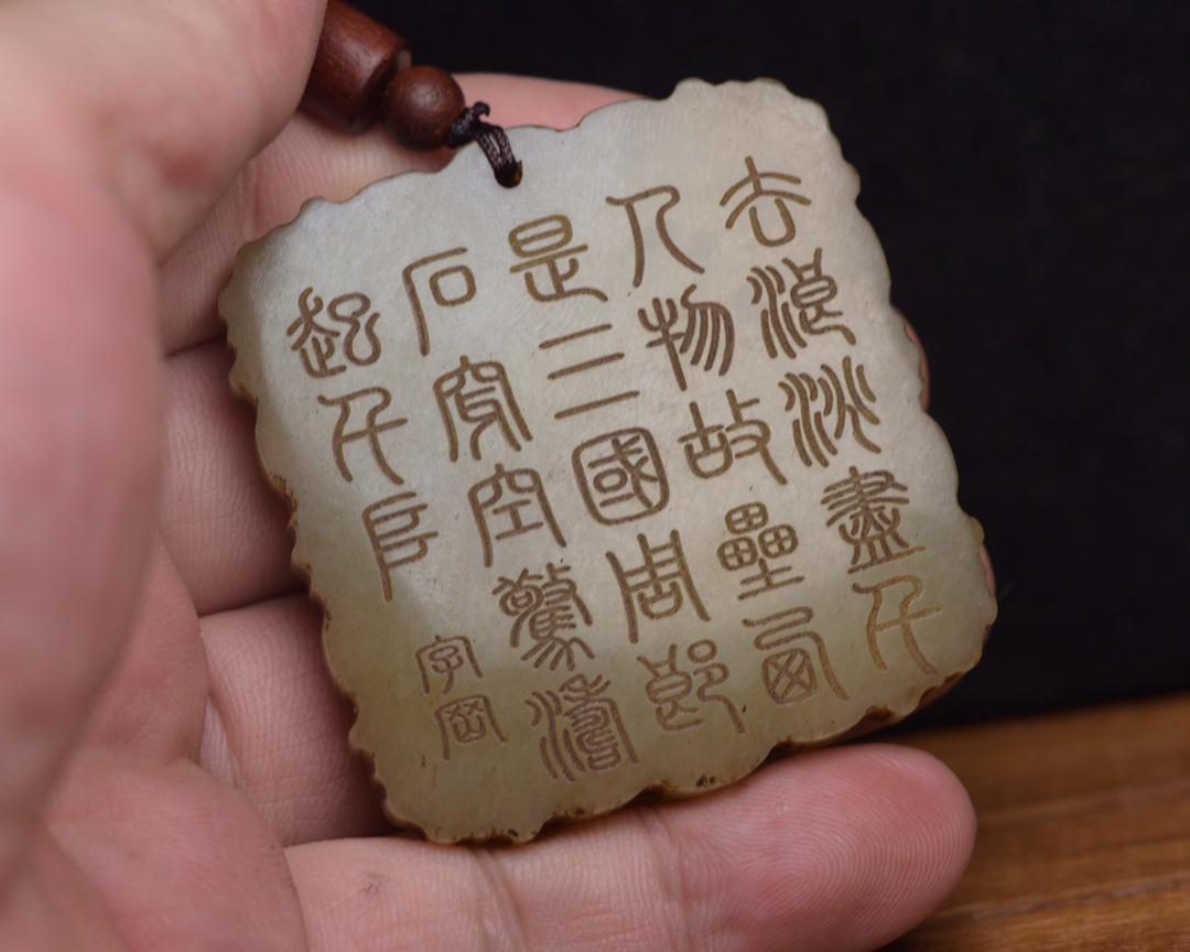 骨董*珍藏*清*古和田玉*羊脂玉*細密彫*三陽開泰*玉牌】極細工 古 骨董*珍藏*清*古和田玉*羊脂玉*細密彫*三陽開泰*玉牌】極細工 古