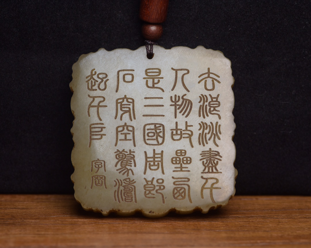 骨董*珍藏*清*古和田玉*羊脂玉*細密彫*三陽開泰*玉牌】極細工 古 骨董*珍藏*清*古和田玉*羊脂玉*細密彫*三陽開泰*玉牌】極細工 古