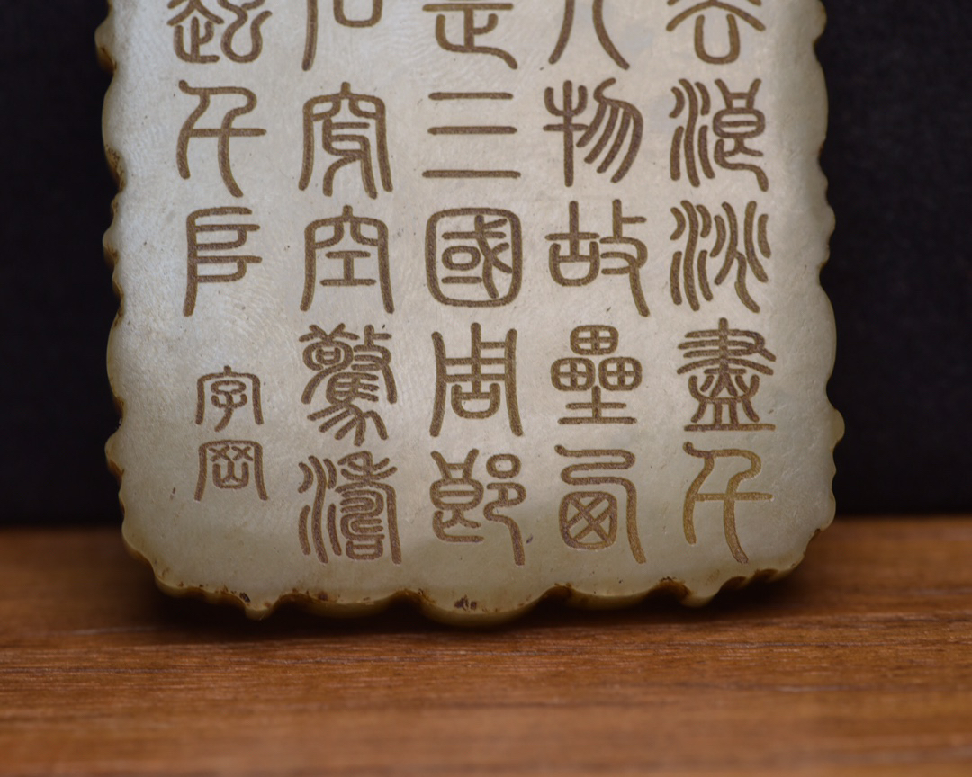 骨董*珍藏*清*古和田玉*羊脂玉*細密彫*三陽開泰*玉牌】極細工 古 骨董*珍藏*清*古和田玉*羊脂玉*細密彫*三陽開泰*玉牌】極細工 古