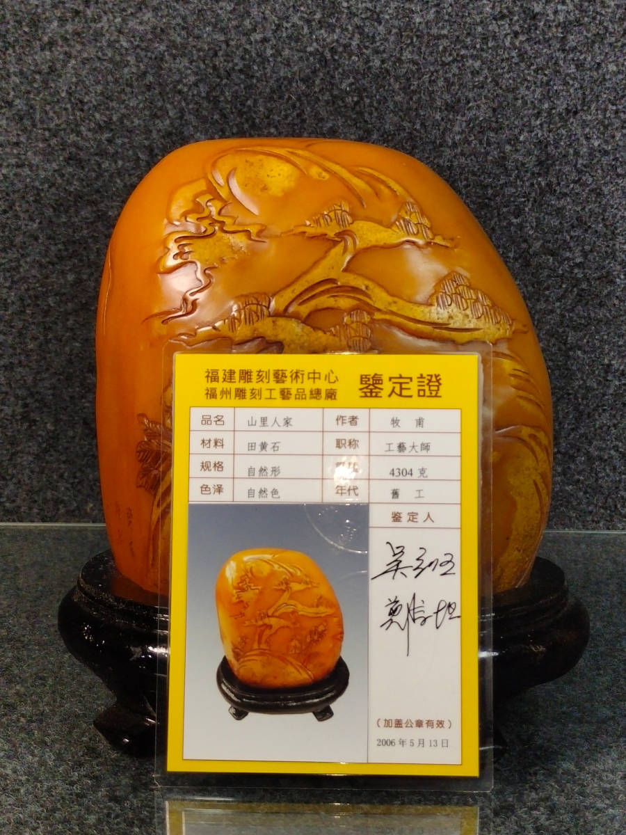 骨董*珍藏*古寿山石*田黄石*細密彫*山裡人家紋 骨董*珍藏*古寿山石*田黄石*細密彫*山裡人家紋