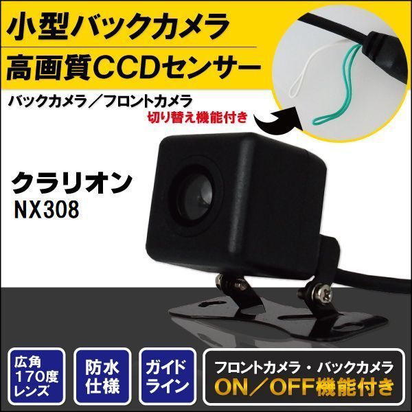 新品 クラリオン Clarion ナビ用 CCD バックカメラ & ケーブル 変換 コード セット NX308 高画質 防水 広角 フロントカメラ_画像1