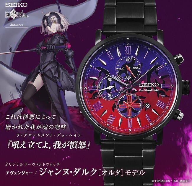 SEIKO FGO オリジナルサーヴァントウォッチ アヴェンジャー / ジャンヌ