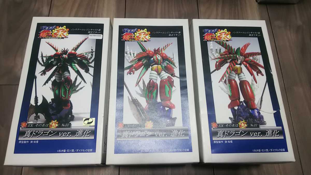 T・O・P! 真ドラゴン ver.進化 渕知信 真ゲッタードラゴン